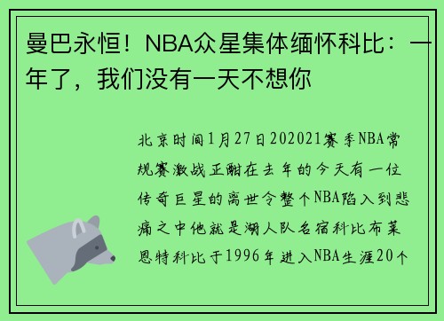 曼巴永恒！NBA众星集体缅怀科比：一年了，我们没有一天不想你