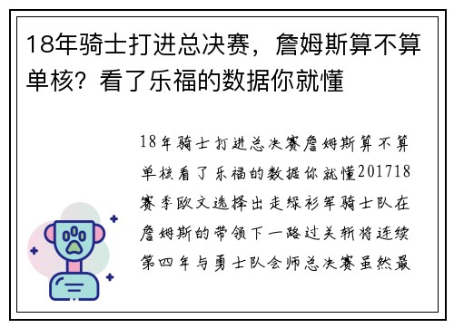 18年骑士打进总决赛，詹姆斯算不算单核？看了乐福的数据你就懂