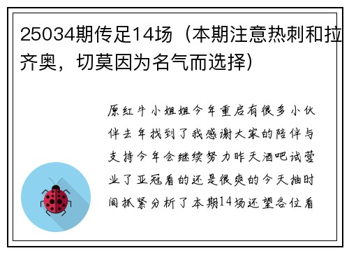 25034期传足14场（本期注意热刺和拉齐奥，切莫因为名气而选择）