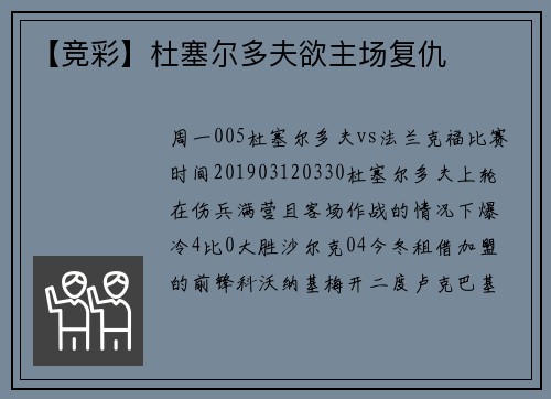 【竞彩】杜塞尔多夫欲主场复仇