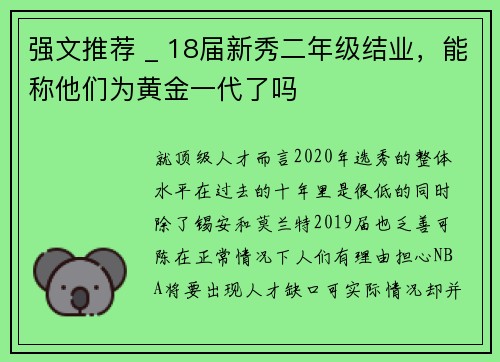 强文推荐 _ 18届新秀二年级结业，能称他们为黄金一代了吗