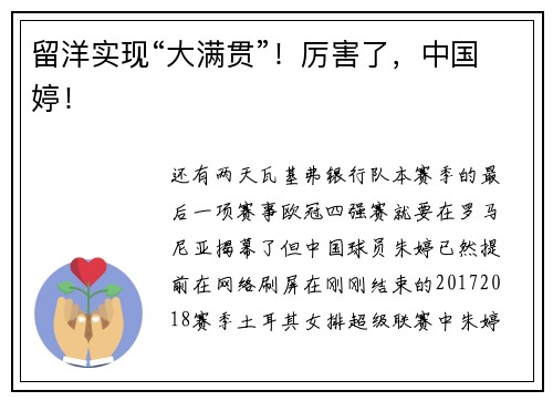 留洋实现“大满贯”！厉害了，中国婷！