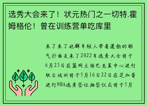选秀大会来了！状元热门之一切特.霍姆格伦！曾在训练营单吃库里
